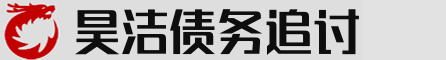 灝羯賬務(wù)法律咨詢服務(wù)公司