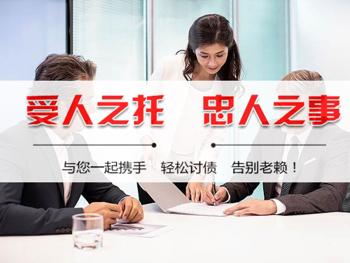 長(zhǎng)沙討賬公司