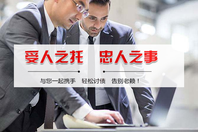 收賬公司