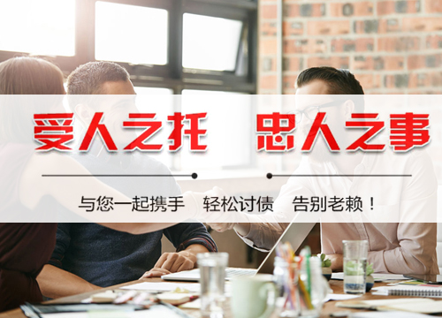 肇慶討債公司