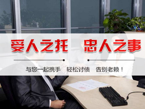 催債公司