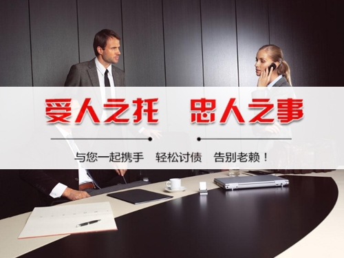 討賬公司